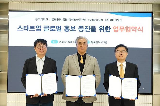 왼쪽부터 강덕원 아이티동아 대표, 전병훈 동국대 서울RISE사업단 부단장, 신석호 동아닷컴 대표 / 출처=IT동아