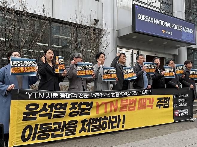 언론노조 YTN지부가 주최한 '이동관 전 방통위원장 고발 기자회견'에 참석한 언론노조와 산하 지부장, 민언련, 참여연대 관계자, 변호사 등이 구호를 외치고 있다.