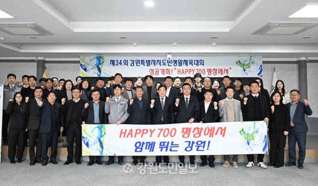 ▲ 평창군은 19일 군청 대회의실에서 제34회 강원도민생활체육대회의 성공적인 개최를 위한 제1차 추진위원회를 열어 대회 공식 슬로건으로 ‘Happy700 평창에서, 함께 뛰는 강원’을 선정하고 대회 개최 준비에 만전을 기하기로 했다. 신현태.