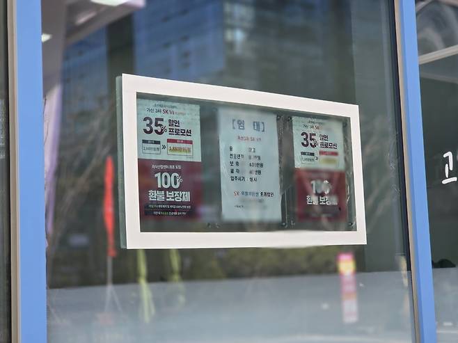 부동산 외벽에 가산3차 SK V1 센터 할인 프로모션 전단지가 붙어있다. /사진=이정우 기자