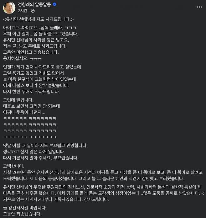 출처=정청래 민주당 대표 페이스북