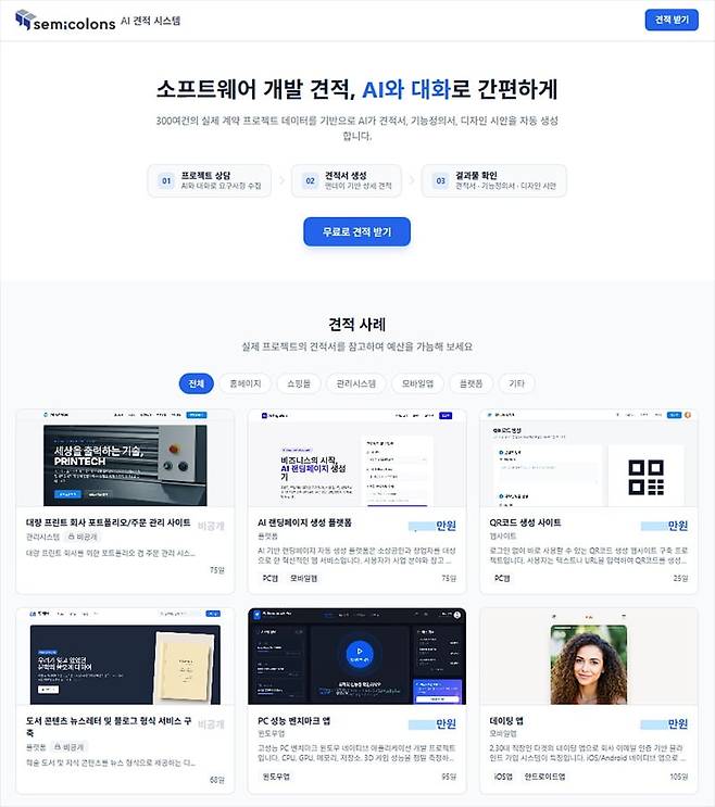 <주식회사 세미콜론즈 제공>