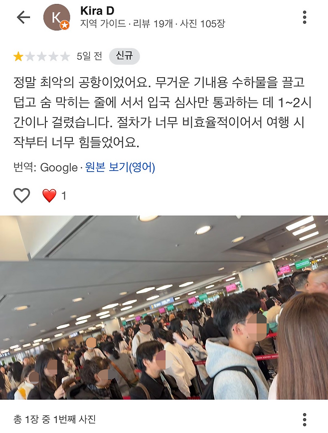 인천공항 입국장 관련 SNS. SNS캡쳐