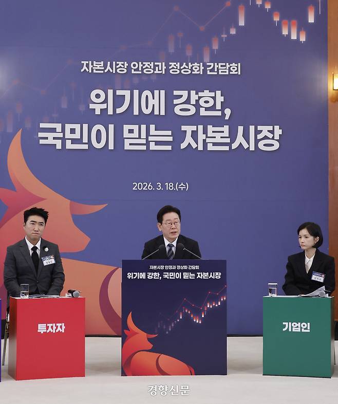 이재명 대통령이 지난 18일 청와대 본관에서 열린 자본시장 안정과 정상화 간담회에서 모두발언을 하고 있다. 청와대사진기자단