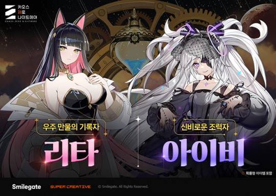 '카오스 제로 나이트메어' 캐릭터 리타와 아이비 이미지. 자료 제공 : 스마일게이트