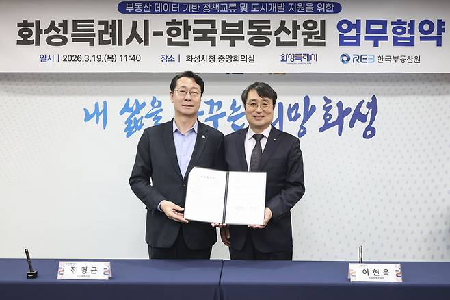 정명근 화성시장(왼쪽)이 한국부동산원과 업무협약을 체결하고 있다. [화성특례시]