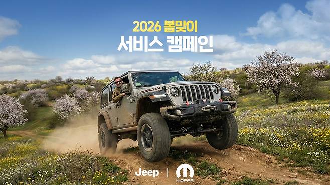 지프, ‘4륜구동 케어 패키지’ 및 무상점검 캠페인 시행