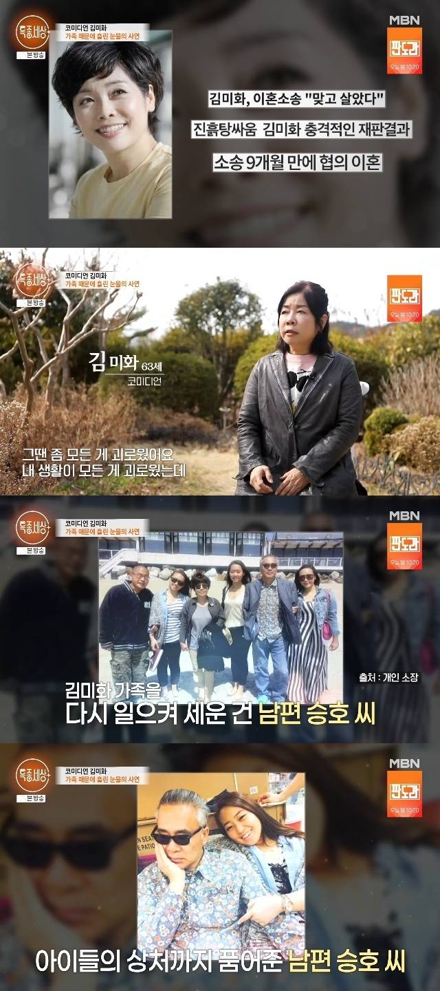 MBN ‘특종세상’ 캡처