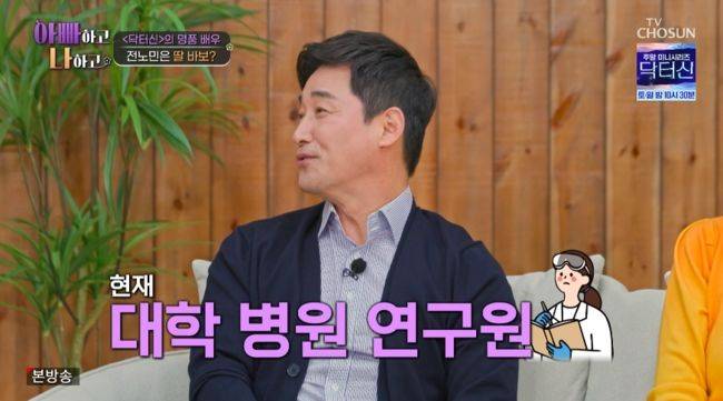 [서울=뉴시스] 전노민. (사진 = TV조선 '아빠하고 나하고' 캡처) 2026.03.19. photo@newsis *재판매 및 DB 금지