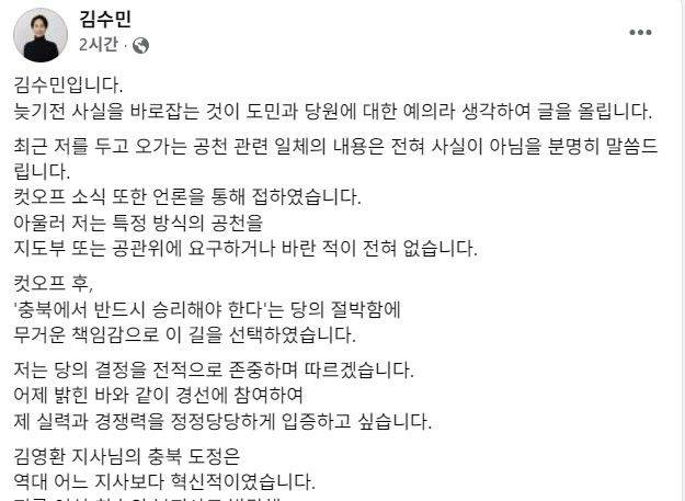 [청주=뉴시스] 김수민 전 충북도 정무부지사 페이스북 캡처. (사진=뉴시스 DB). photo@newsis.com *재판매 및 DB 금지