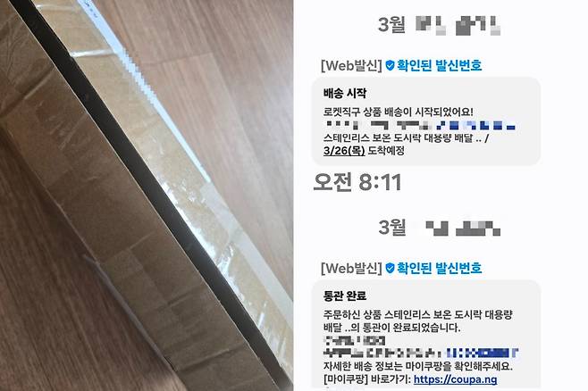 의문의 도시락 택배(좌). 안에는 도시락이 아닌 주방도구가 들어 있었다. / 쿠팡에서 온 배송 알림 문자(우) [A씨 제공]