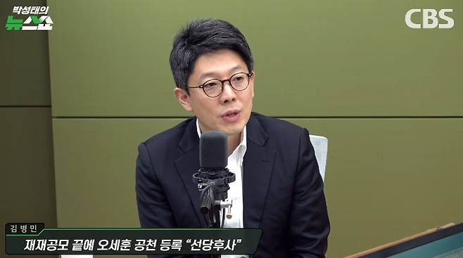 '박성태의 뉴스쇼' 유튜브 영상 캡처