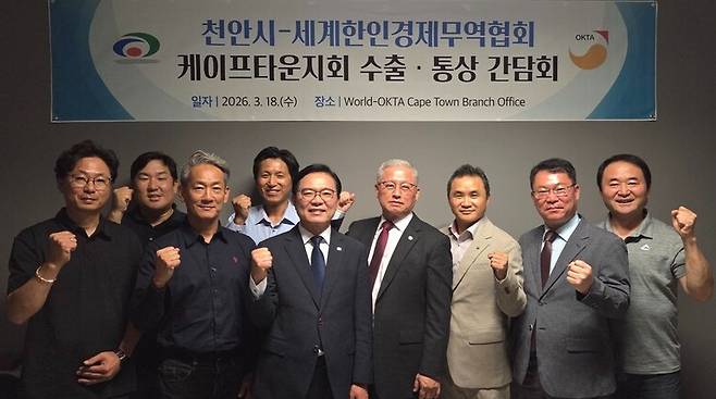 김석필 천안시장 권한대행 부시장과 이동욱 세계한인경제무역협회 케이프타운지회장이 지난 18일(현지시각) 남아프리카공화국 케이프타운에서 열린 수출통상 협력 간담회에서 기념촬영을 하고 있다. ⓒ천안시 제공