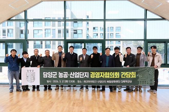 담양군-경영자 협의회, 농공산업단지 현장 애로 청취 간담회 ⓒ담양군