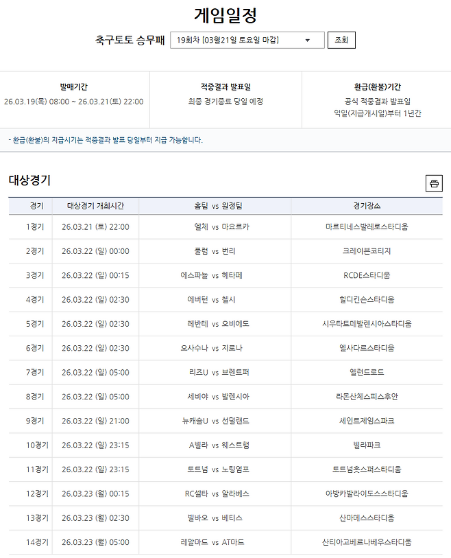 축구토토 승무패 19회차 대상경기 정보.