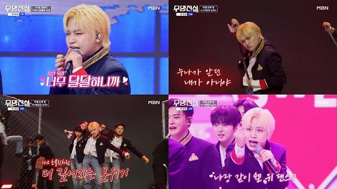 MBN ‘무명전설-트롯 사내들의 서열전쟁’ 방송 캡처