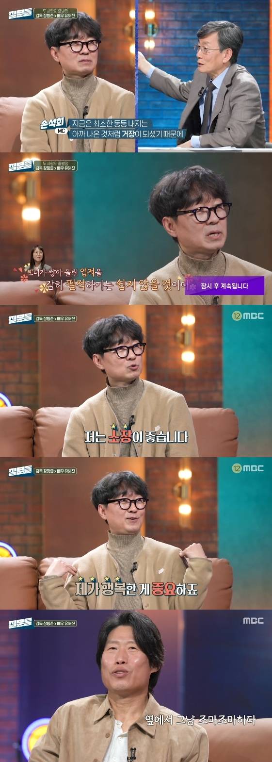 /사진= MBC '손석희의 질문들 4'