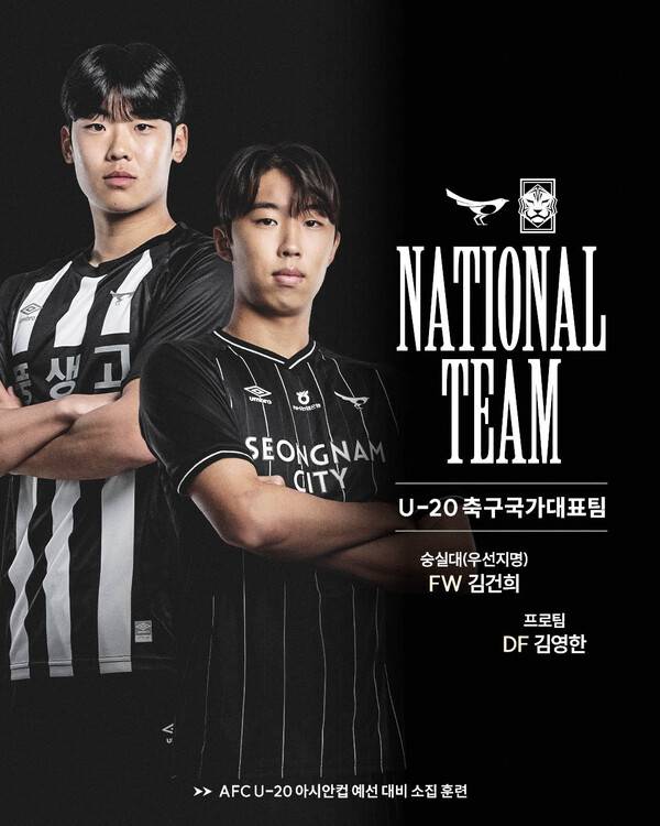 성남FC 유스 출신 김영한·김건희, U20 대표팀 발탁.(사진제공=성남FC)