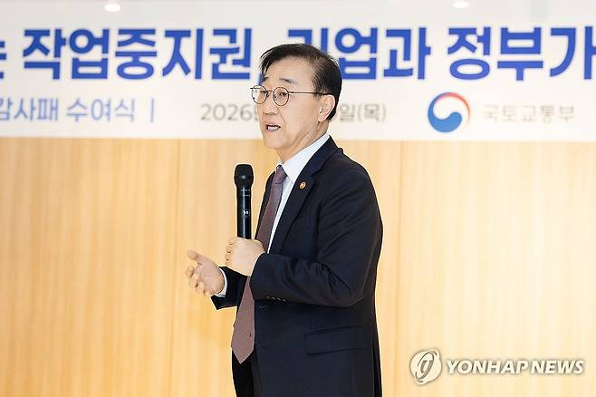 발언하는 김윤덕 장관 (서울=연합뉴스) 김윤덕 국토교통부 장관이 19일 서울 중구 국토발전전시관에서 열린 건설사 CEO 간담회 및 감사패 수여식에서 발언하고 있다. 2026.3.19 [국토교통부 제공. 재판매 및 DB 금지] photo@yna.co.kr