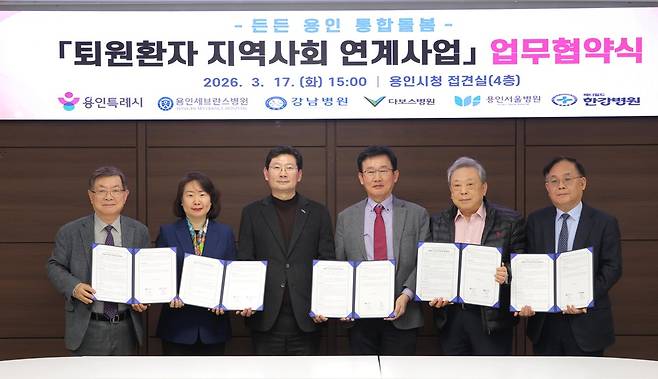 . 용인특례시와 지역 내 5개 의료기관이 '퇴원환자 지역사회 연계사업' 업무협약을 체결했다. 사진=용인시