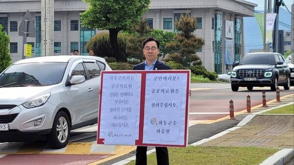 2024년 4월 하승철 하동군수 1인 시위 /경남도민일보DB