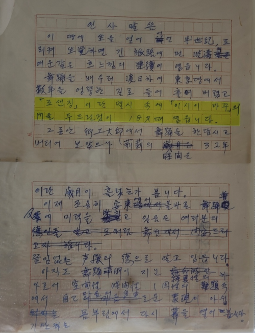 대구문화예술아카이브 열린수장고에서 전시 중인 무용가 김상규(1922~1989)의 원고.임훈기자 hoony@yeongnam.com