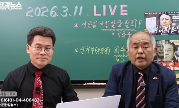 전한길 씨는 '전한길 뉴스'에 자신을 국가정보원의 전신인 국가안전기획부(안기부) 공작관 출신이라고 소개한 유튜버 최수영 씨와 함께 출연했다. 최 씨는 이재명 대통령 비자금 음모론을 주장했다. 2026.3.20. 전한길뉴스 화면 캡쳐