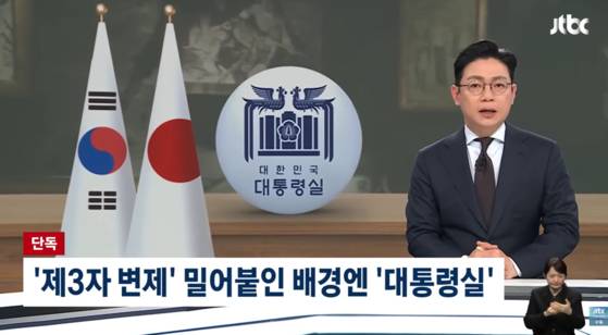 〈사진=JTBC 보도 캡처〉