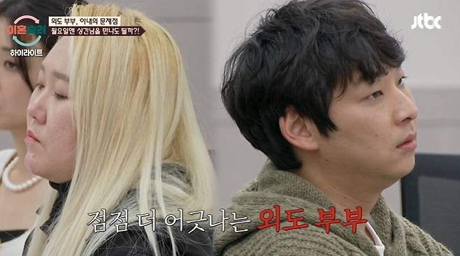 JTBC '이혼숙려캠프'