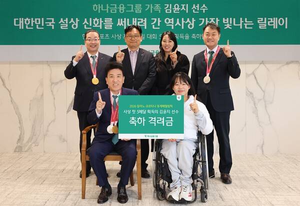 지난 19일 하나금융그룹이 하나금융그룹 명동 사옥에서 '2026 밀라노·코르티나 동계패럴림픽' MVP로 선정된 김윤지 선수를 초청해 격려금을 전달하고, 임직원과 함께하는 사인회 행사를 개최했다.(앞줄 왼쪽 함영주 회장(하나금융그룹), 김윤지 선수(앞줄 오른쪽). /사진=하나금융