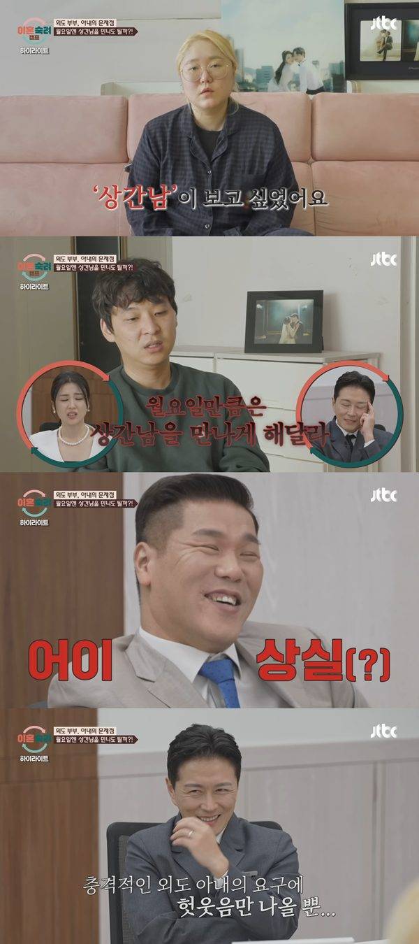 ⓒ'이혼숙려캠프' 방송 캡처