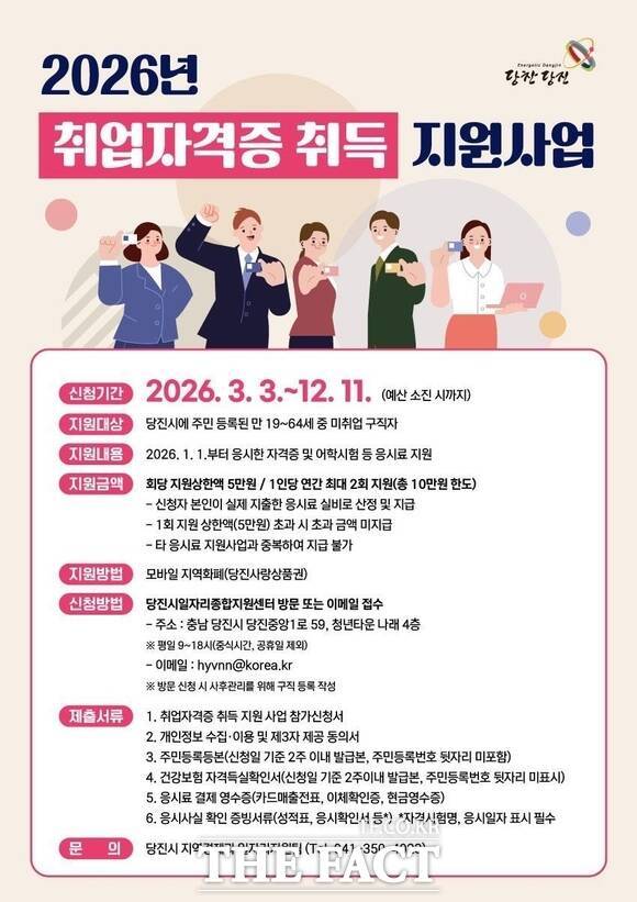 당진시 취업 자격증 취득 지원사업 홍보물 /당진시