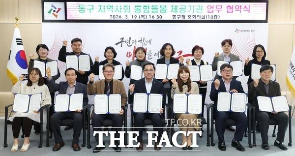 대전시 동구가 19일 일상생활 돌봄 등 14개 서비스 제공기관과 업무 협약을 체결했다. /대전 동구