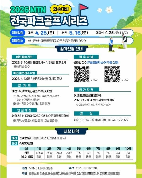 2026MTN 전국파크골프시리즈