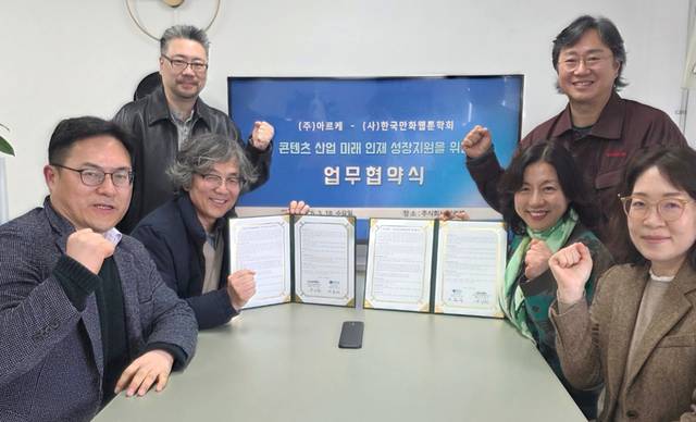 아르케-한국만화웹툰학회, 웹툰 산업 ‘전방위 인재 육성’ 위한 업무협약(MOU) 현장 사진.