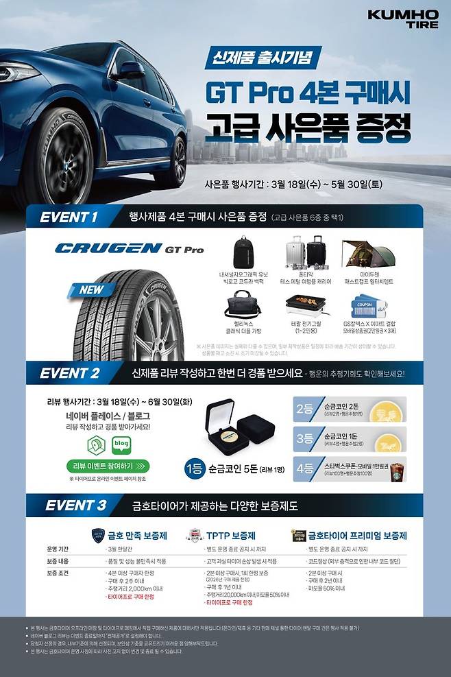 금호타이어 제공.