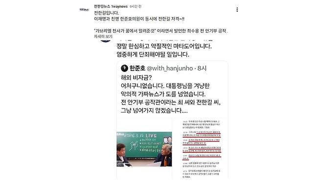 [전한길뉴스 유튜브 캡처]