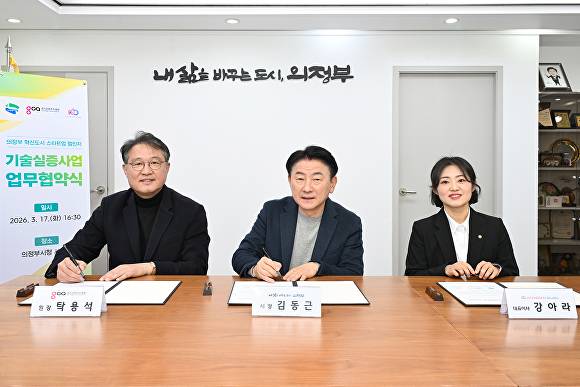 경기도 의정부시가 시청 시장실에서 지역 스타트업 강단스튜디오, 경기콘텐츠진흥원 관계자들과 기술실증(PoC) 사업 업무협약을 체결하고 있다. [사진=의정부시]