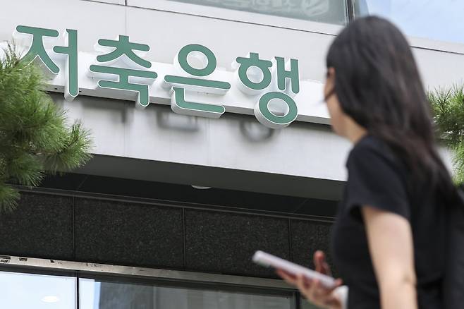 서울 시내 한 저축은행 모습. 사진=임형택 한국경제신문 기자