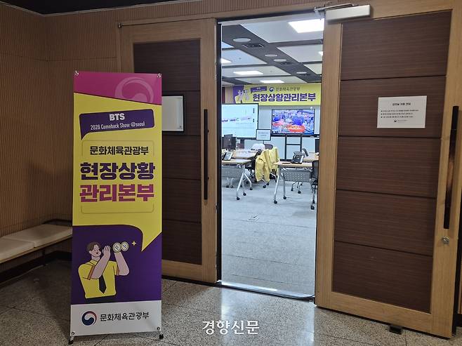 방탄소년단(BTS) 컴백 공연을 하루 앞둔 20일 서울 종로구 대한민국역사박물관 7층에 문화체육관광부의 현장 상황관리본부가 설치돼있다. 김태욱 기자