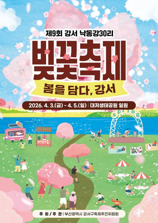 제9회 강서 낙동강30리 벚꽃축제 홍보물. 강서구청 제공.