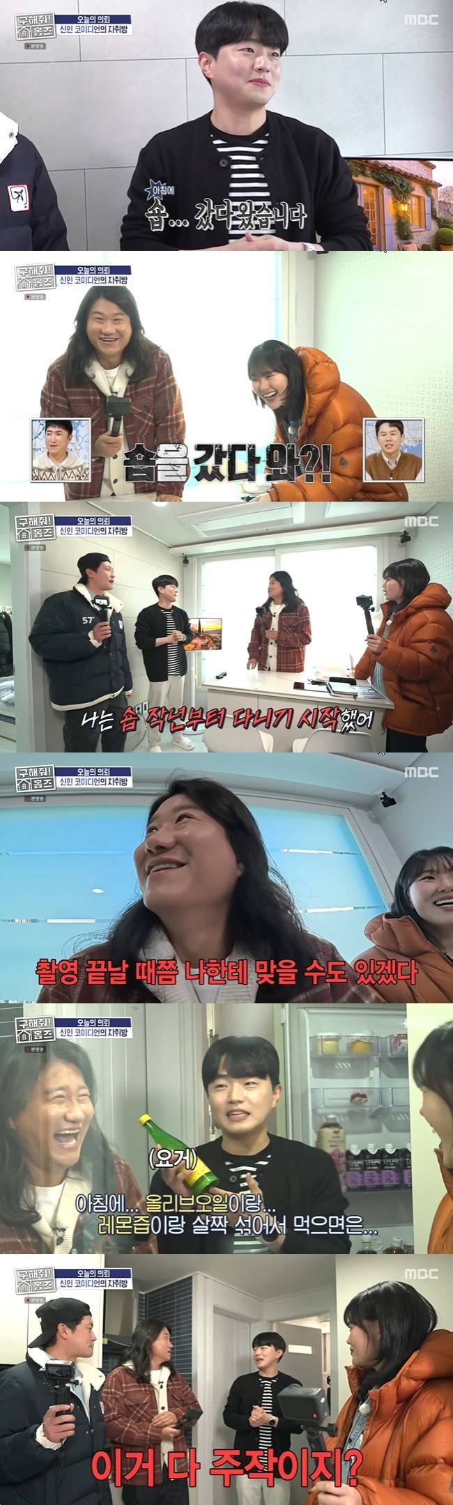 사진=MBC ‘구해줘! 홈즈’ 캡처