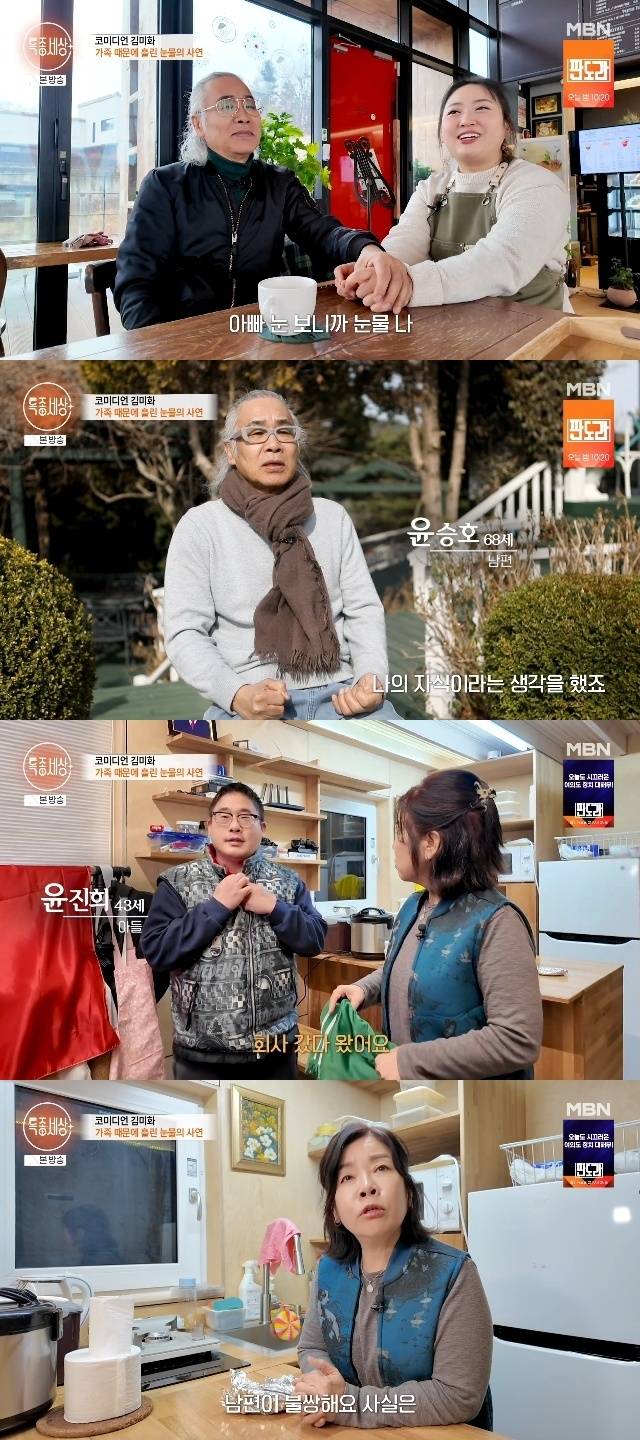 MBN ‘특종세상’ 캡처