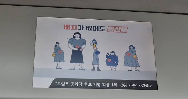 지난 14일 오전 10시40분쯤, 경기 부천에서 서울로 향하던 7호선 전동차 내부 출입문 위의 안내 표시기에 ‘트럼프, 공화당 후보 지명 확률 1위…2위 카슨<CNN>’이라는 2015년 9월의 뉴스 자막이 표출되고 있다. A씨 제공