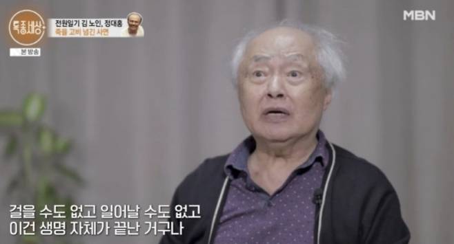 MBN ‘특종세상’ 방송 캡처