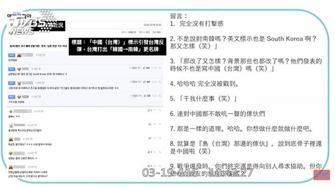 19일 대만 입법원(국회) 외교국방위원회에서 쉬차오신 중국국민당 입법위원이 린자룽 대만 외교부장에게 질의하며 화면에 띄운 온라인 커뮤니티 ‘에펨코리아’ 화면. 자료 : 대만 TVBS 보도화면 캡쳐