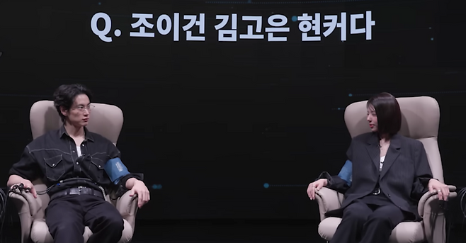 조이건, 김고은. 사진|유튜브 영상 캡처