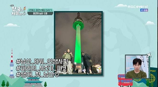 사진= MBC에브리원 '어서와 한국은 처음이지?'