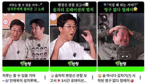 '짠한형 신동엽'에 남아 있는 133회 쇼츠들 [유튜브 채널 '짠한형 신동엽' 캡처 재판매 및 DB 금지]