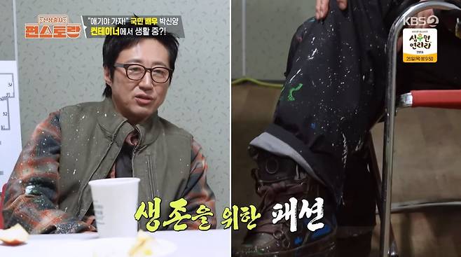 배우 박신양이 컨테이너에서 생활 중인 근황을 전했다. / 사진=KBS2 '신상출시 편스토랑'